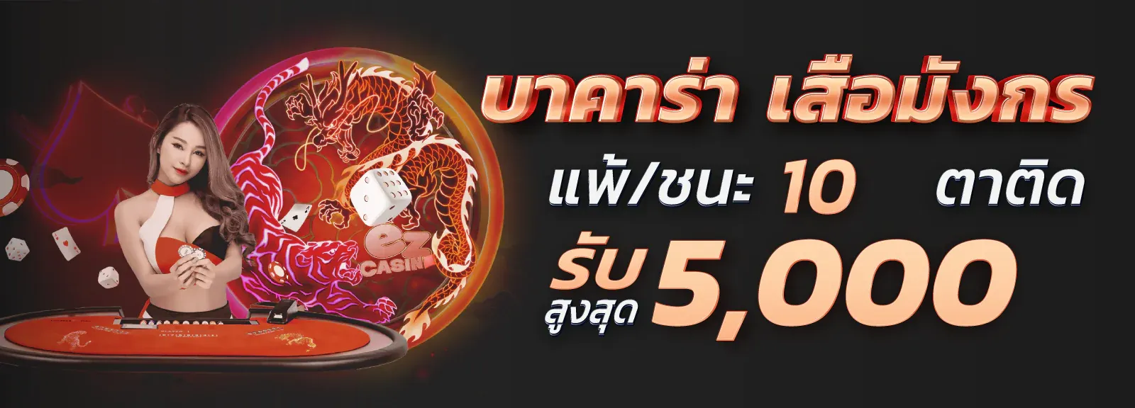 ezcasino โปรโมชั่น